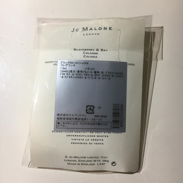 Jo Malone(ジョーマローン)のブラックベリー&ベイ  サンプルコロン コスメ/美容の香水(ユニセックス)の商品写真