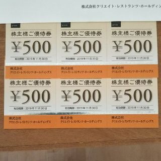 クリエイトレストランツ3000円分(レストラン/食事券)