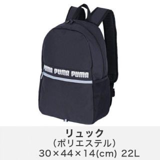 プーマ(PUMA)の新品☆puma バックパック プーマリュック 22L(バッグパック/リュック)