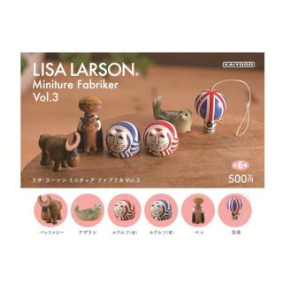 リサラーソン(Lisa Larson)の【全6種】海洋堂 リサラーソン ミニチュアファブリカ vol.3 ガチャ(キャラクターグッズ)