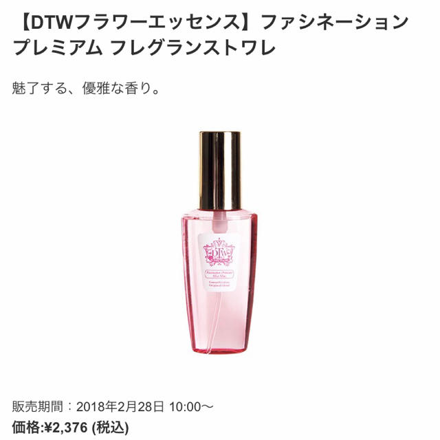 Cosme Kitchen(コスメキッチン)のファシネーションP フレグランストワレ 香水 ローズ コスメ/美容の香水(香水(女性用))の商品写真