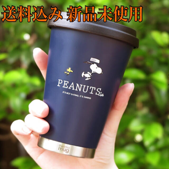 PEANUTS(ピーナッツ)のPEANUTS Cafe × thermo mug コラボタンブラー ネイビー インテリア/住まい/日用品のキッチン/食器(タンブラー)の商品写真