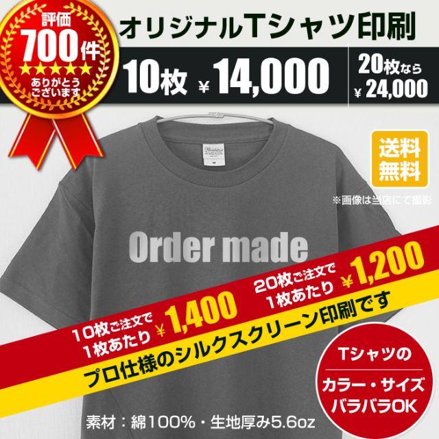 トップスオリジナル Tシャツ オーダーTシャツ プリント 印刷 10枚～