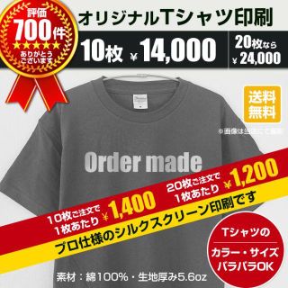 オリジナル(Original)のオリジナル Tシャツ オーダーTシャツ プリント 印刷 10枚～(Tシャツ/カットソー(半袖/袖なし))