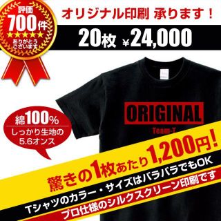 オリジナル(Original)のオリジナル Tシャツ オーダー Tシャツ制作 20枚～ ユニフォーム(Tシャツ/カットソー(半袖/袖なし))