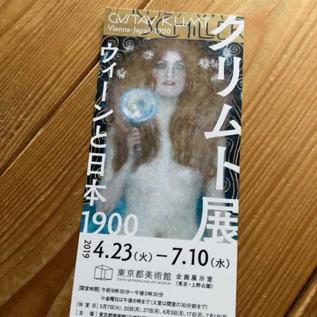 クリムト展 東京都美術館 招待券 チケットの施設利用券(美術館/博物館)の商品写真