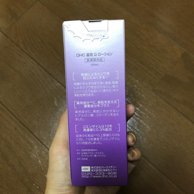 DHC(ディーエイチシー)のDHC 薬用Q ローション コスメ/美容のスキンケア/基礎化粧品(化粧水/ローション)の商品写真