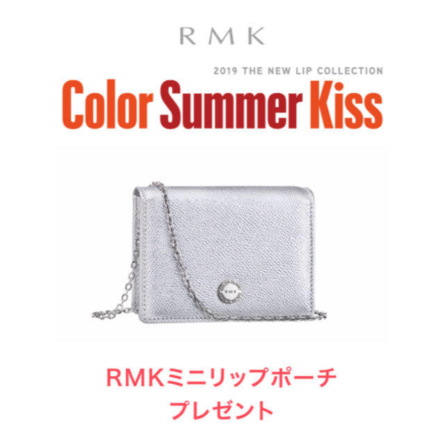 RMK(アールエムケー)のRMKオリジナルリップポーチ レディースのファッション小物(ポーチ)の商品写真