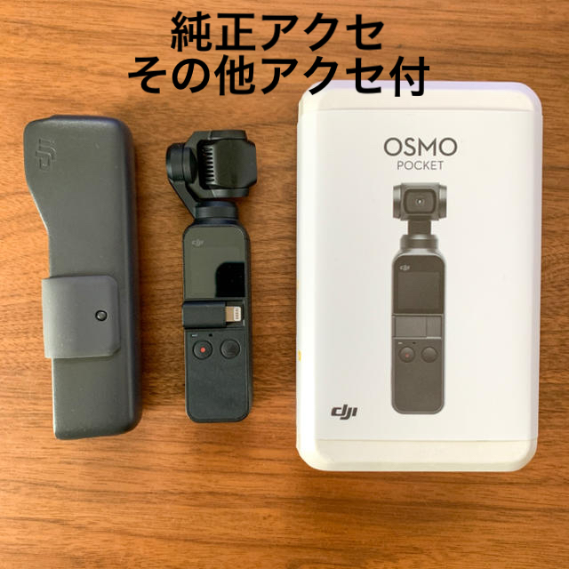 暖色系 DJI Osmo Pocket(純正アクセサリ+他アクセサリ