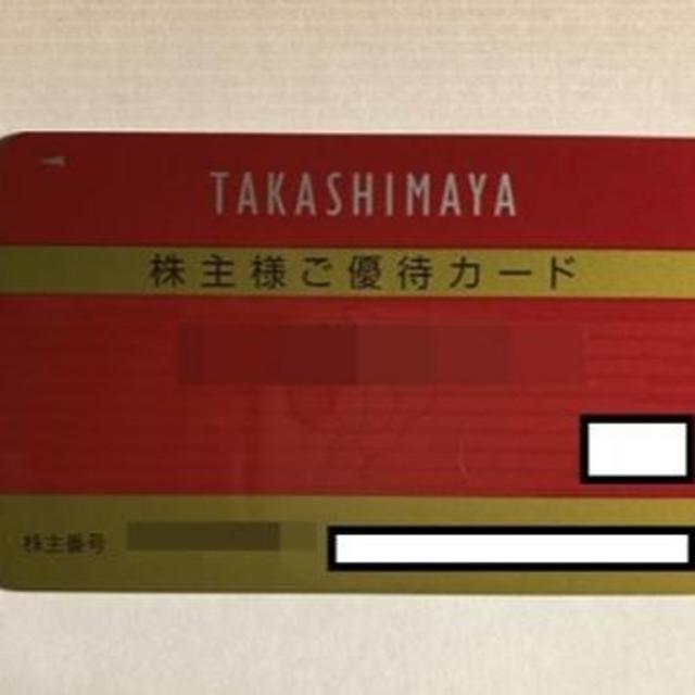 最新（次回）高島屋株主優待カード
