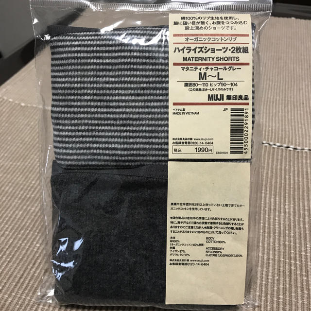 MUJI (無印良品)(ムジルシリョウヒン)のパンダ様専用  無印良品 マタニティショーツ キッズ/ベビー/マタニティのマタニティ(マタニティ下着)の商品写真