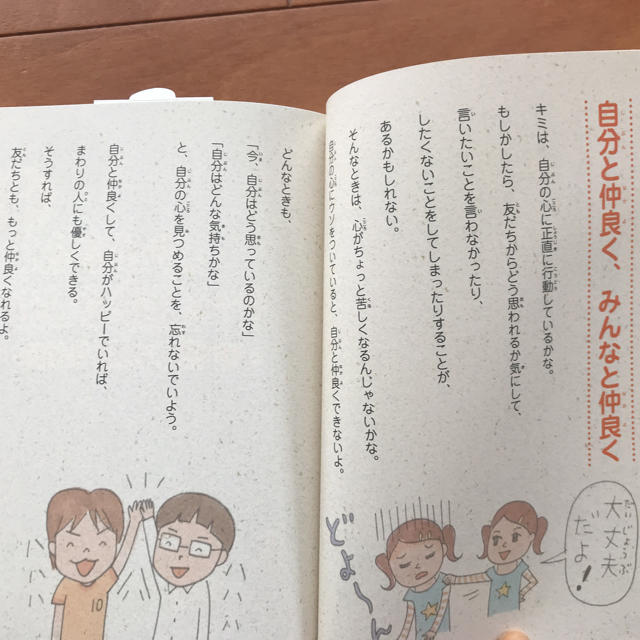 旺文社(オウブンシャ)の学校では教えてくれない大切なこと6 友だち関係 エンタメ/ホビーの本(絵本/児童書)の商品写真