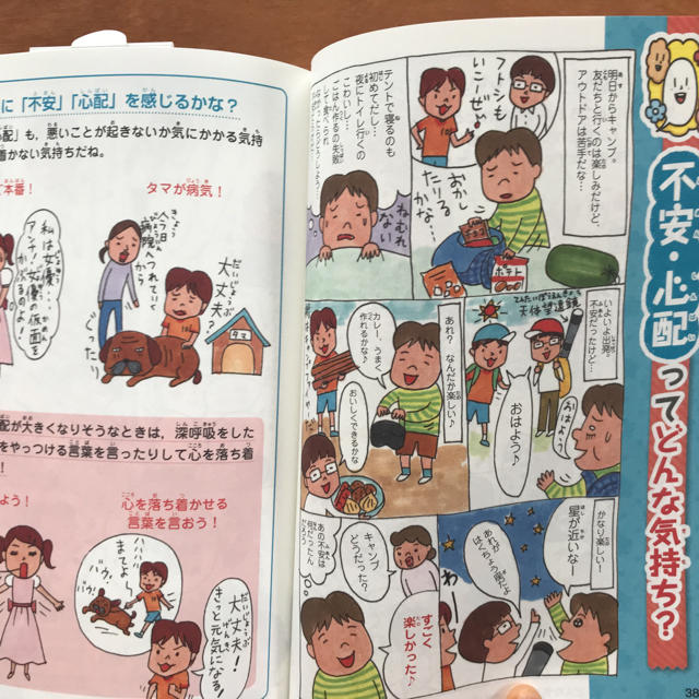 旺文社(オウブンシャ)の学校では教えてくれない大切なこと6 友だち関係 エンタメ/ホビーの本(絵本/児童書)の商品写真