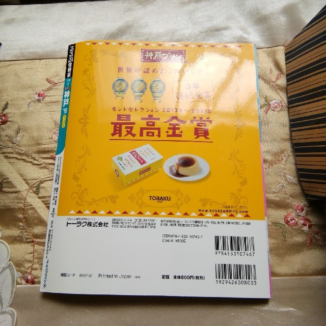 旺文社(オウブンシャ)のココ様専用！るるぶ神戸 エンタメ/ホビーの本(地図/旅行ガイド)の商品写真