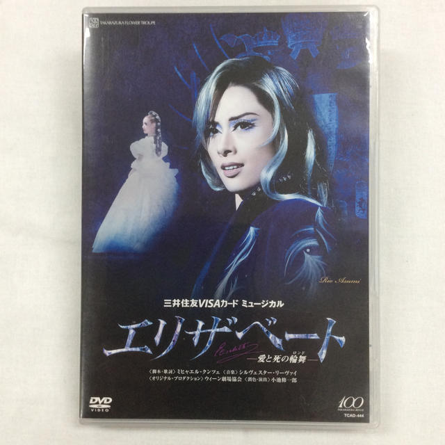 宝塚DVD 花組 ミュージカル エリザベート 2014 明日海りお