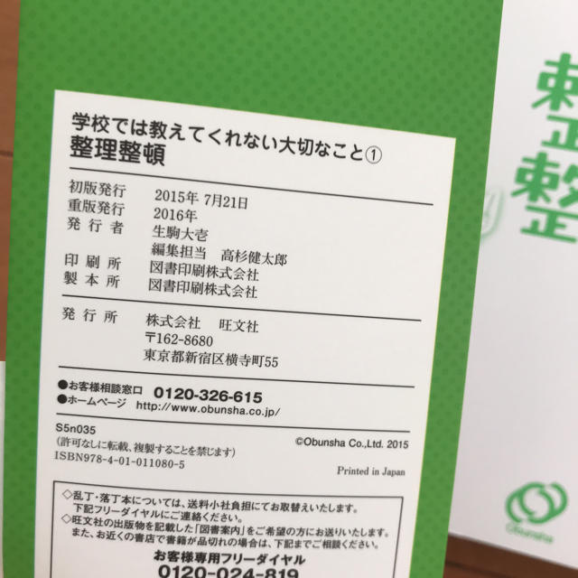 旺文社(オウブンシャ)の学校では教えてくれない大切なこと1 整理整頓 エンタメ/ホビーの本(絵本/児童書)の商品写真