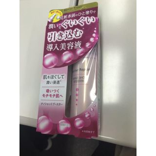 マンダム(Mandom)のバリアリペア ナノショットブースター導入美容液75ml(ブースター/導入液)