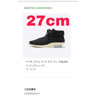 ナイキ(NIKE)のナイキ エアフィアオブゴッド(スニーカー)