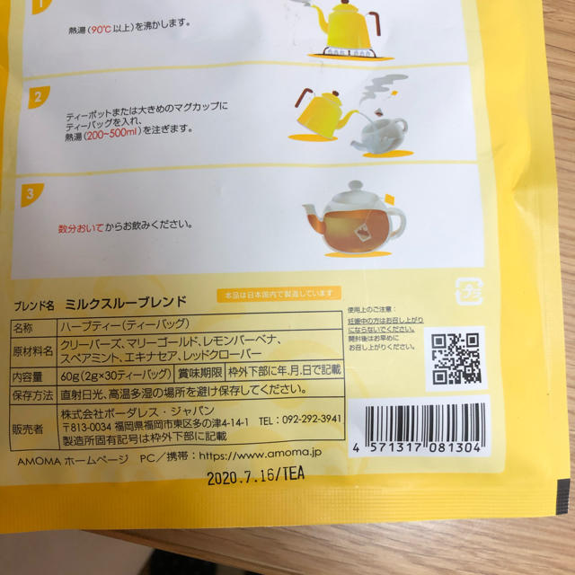 ミルクスルーブレンド のこり8包 キッズ/ベビー/マタニティの授乳/お食事用品(その他)の商品写真