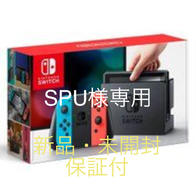 Nintendo Switch(ニンテンドースイッチ)の任天堂Swich　新品・未開封・保証付き エンタメ/ホビーのゲームソフト/ゲーム機本体(家庭用ゲーム機本体)の商品写真