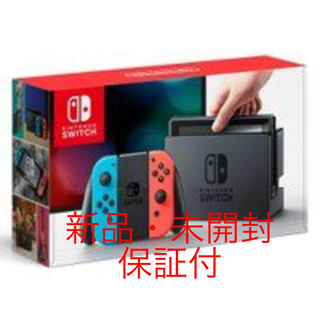 ニンテンドースイッチ(Nintendo Switch)の任天堂Swich　新品・未開封・保証付き(家庭用ゲーム機本体)