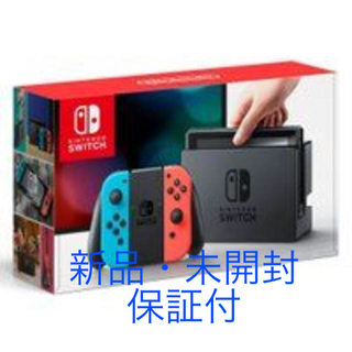 ニンテンドースイッチ(Nintendo Switch)の任天堂Swich　新品・未開封・保証付き(家庭用ゲーム機本体)