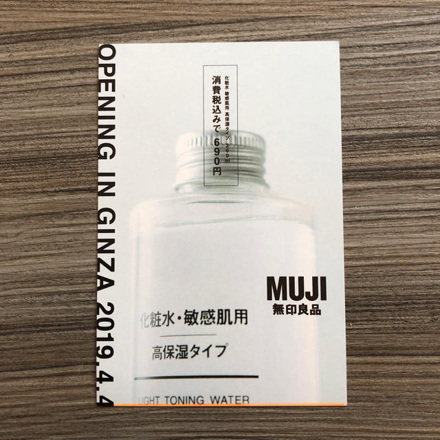 MUJI (無印良品)(ムジルシリョウヒン)の無印 IDEE ファミリーセール 優待 チケット チケットの優待券/割引券(ショッピング)の商品写真