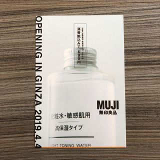 ムジルシリョウヒン(MUJI (無印良品))の無印 IDEE ファミリーセール 優待 チケット(ショッピング)