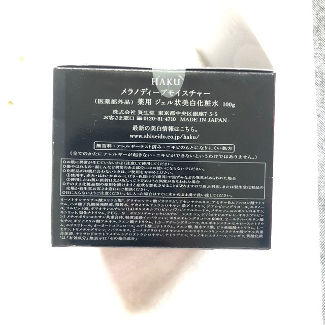 SHISEIDO (資生堂)(シセイドウ)の新品 未開封 資生堂 HAKU メラノディープモイスチャー 薬用ジェル状美白 コスメ/美容のスキンケア/基礎化粧品(化粧水/ローション)の商品写真