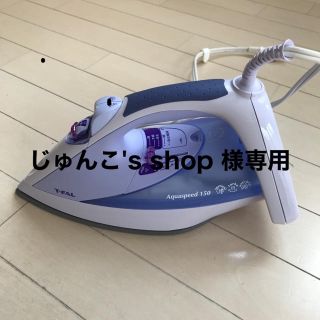 ティファール(T-fal)のティファール スチームアイロン(アイロン)