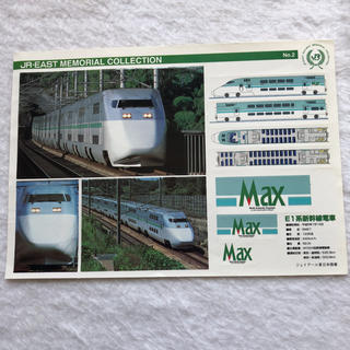 E1系新幹線電車★MAX★シール(電車のおもちゃ/車)