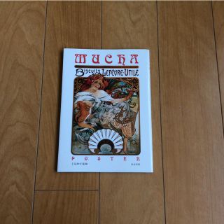 ミュシャ 広告のなかのアール・ヌーヴォーの美女たち(アート/エンタメ)