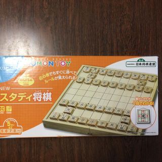 くもん NEWスタディ将棋(中古品  駒ケース1つ足りません)(囲碁/将棋)