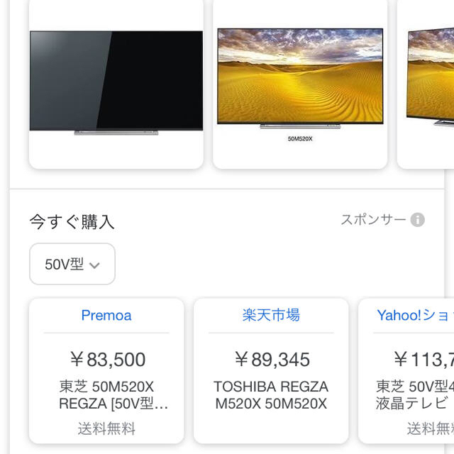 東芝(トウシバ)のmarco様専用☆TOSHIBA 50M520X 4kテレビ スマホ/家電/カメラのテレビ/映像機器(テレビ)の商品写真