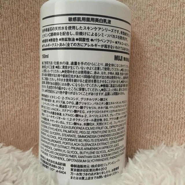 MUJI (無印良品)(ムジルシリョウヒン)の無印良品 敏感肌用 薬用美白乳液 コスメ/美容のスキンケア/基礎化粧品(乳液/ミルク)の商品写真