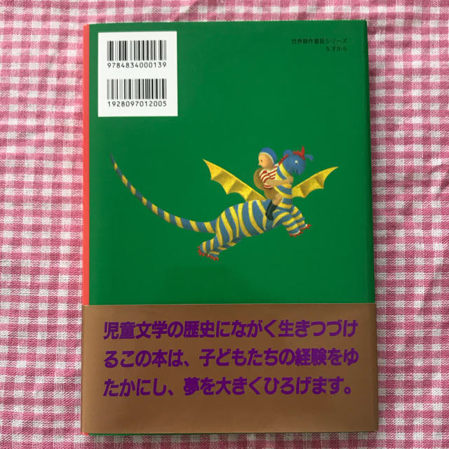 エルマーのぼうけん エンタメ/ホビーの本(絵本/児童書)の商品写真