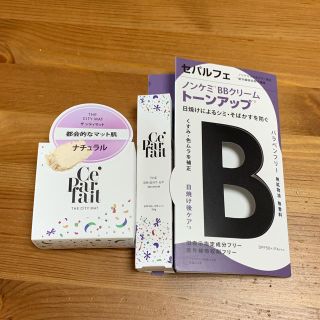 セルパフェ BBクリーム&フェイスパウダー(BBクリーム)