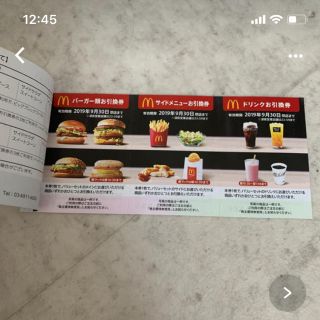 マクドナルド(マクドナルド)のマクドナルド優待券(フード/ドリンク券)
