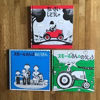 スモールさんの絵本 3冊の通販 by mera-co's shop|ラクマ