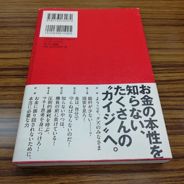 カイジ「命より重い！｣お金の話 エンタメ/ホビーの本(ノンフィクション/教養)の商品写真