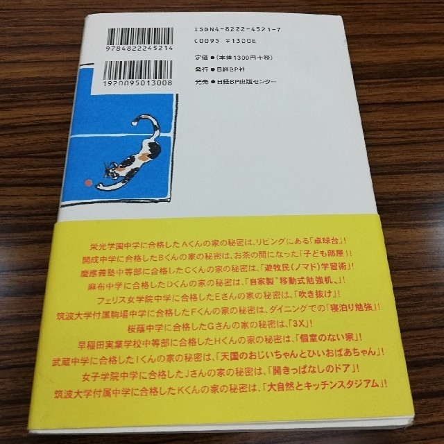 まゆさん専用　頭のよい子が育つ家 エンタメ/ホビーの本(住まい/暮らし/子育て)の商品写真