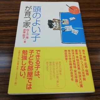 まゆさん専用　頭のよい子が育つ家(住まい/暮らし/子育て)