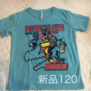 バンダイ(BANDAI)の新品★リュウソウジャーTシャツ 120(Tシャツ/カットソー)