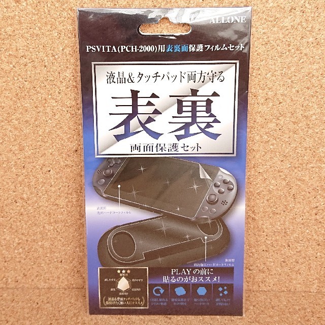 PlayStation Vita(プレイステーションヴィータ)のアローン PSVITA PCH-2000 用表裏面保護フィルムセット エンタメ/ホビーのゲームソフト/ゲーム機本体(その他)の商品写真