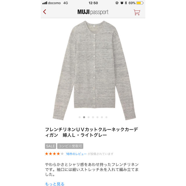 MUJI (無印良品)(ムジルシリョウヒン)のフレンチリネン UVカットクルーネックカーディガン L ライトグレー 無印良品 レディースのトップス(カーディガン)の商品写真