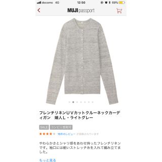 ムジルシリョウヒン(MUJI (無印良品))のフレンチリネン UVカットクルーネックカーディガン L ライトグレー 無印良品(カーディガン)