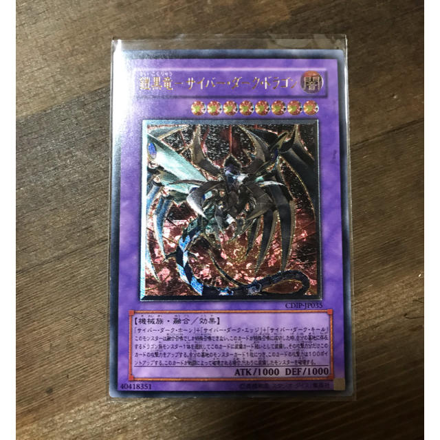 遊戯王 鎧黒竜サイバー・ダーク・ドラゴン、キール、ホーン レリーフ