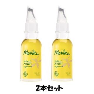 メルヴィータ(Melvita)の並行輸入品 メルヴィータ アルガンオイル ビオオイル 50ml×2 (フェイスオイル/バーム)