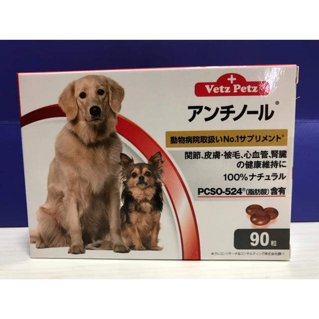 アンチノール 90粒 未開封 その他のペット用品(犬)の商品写真