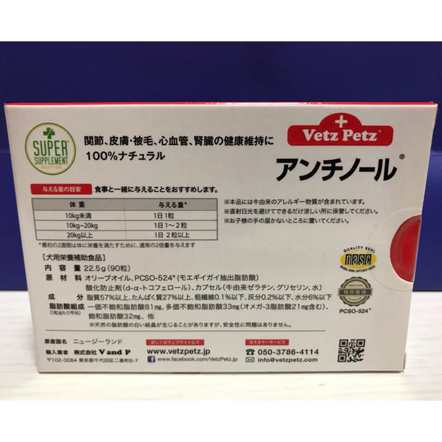 アンチノール 90粒 未開封 その他のペット用品(犬)の商品写真